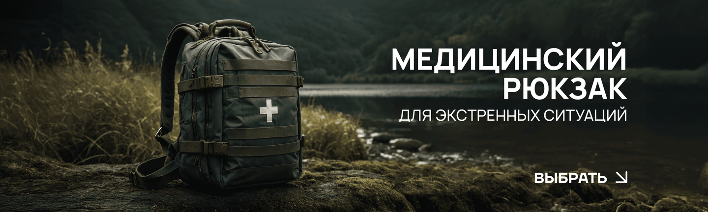 Тактически медицинский рюкзак для экстренных ситуаций Bronnik.biz